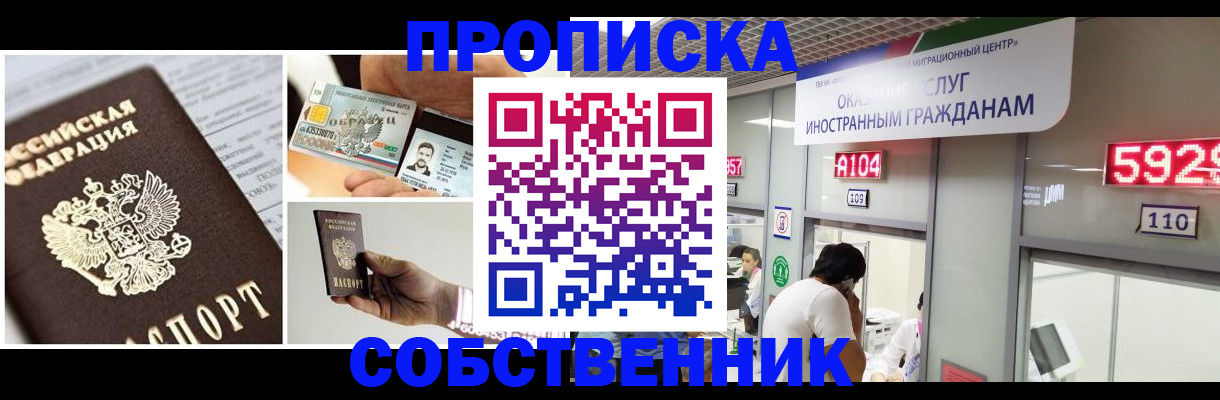 прописка 2025 в Конаково