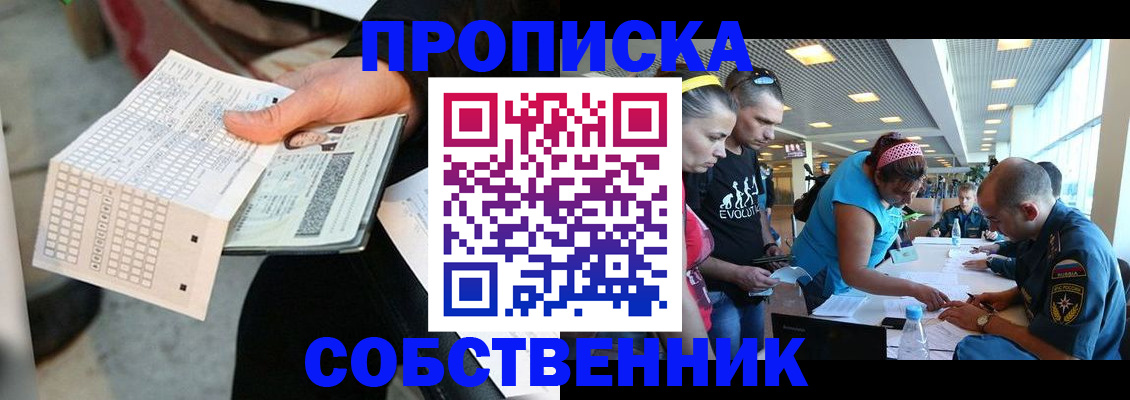 прописка в квартире в Конаково